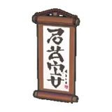 掛軸